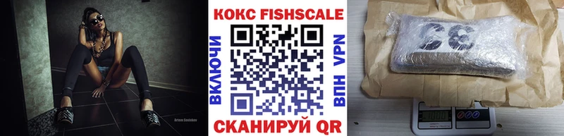 Кокаин FishScale  даркнет сайт  Макушино 