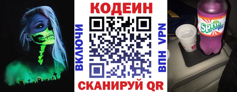 Кодеиновый сироп Lean Purple Drank  Макушино 